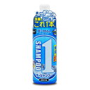 プロスタッフ(Prostaff) 洗車用品 カーシャンプー エックスマールワン シャンプー 480ml S197