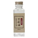 丁子油配合 刀剣油 100ml 御刀油 刀剣手入具