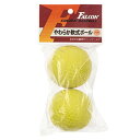 ファルコン やわらか軟式ボール LB-210YL