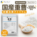 商品添加物 業務用重曹 800g 食用 重曹 料理 くさみ取り あく抜き 灰汁 炭酸水 掃除 洗濯 健康維持 体調管理 ファイン FINE 国産 重曹クエン酸水 うがい