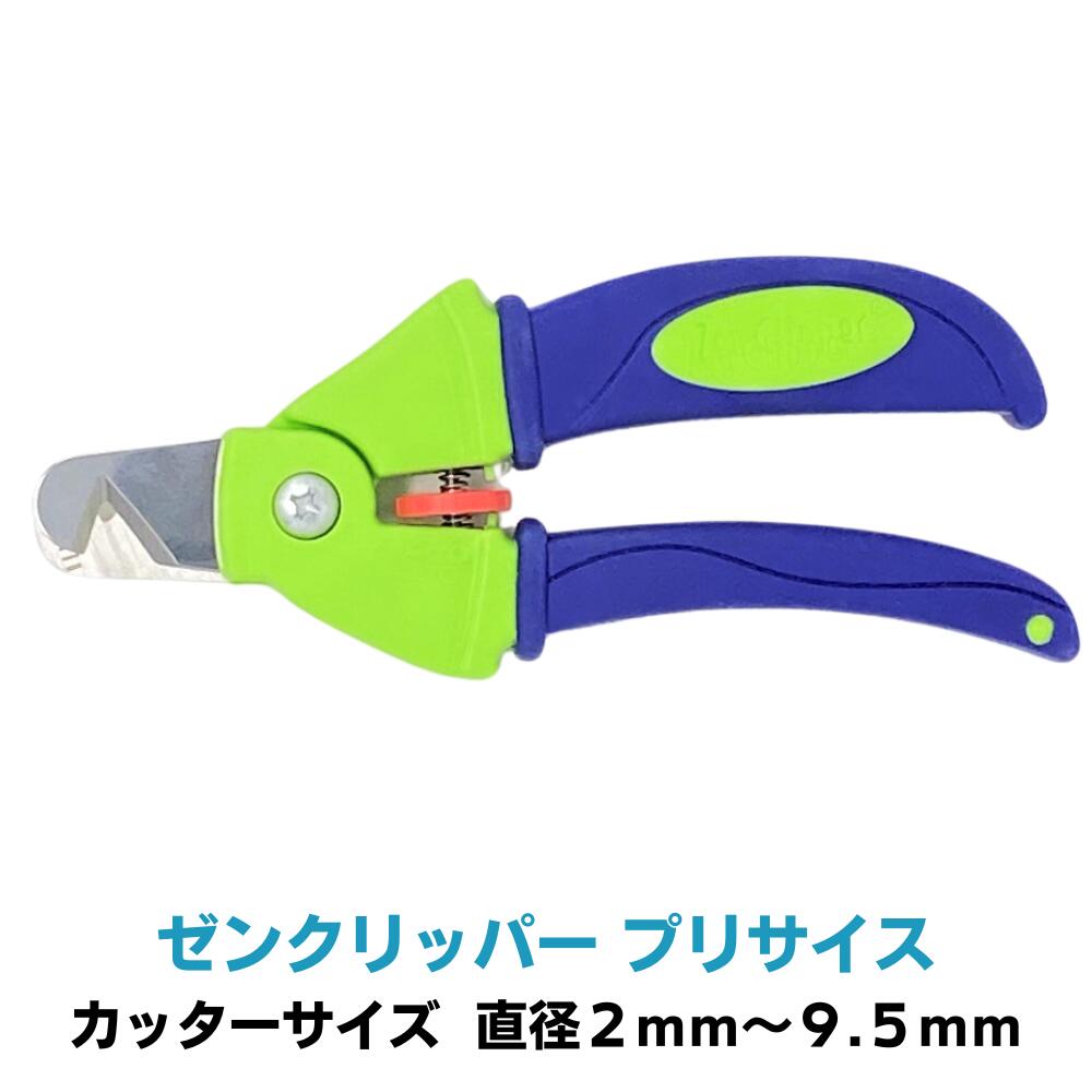 ペット用爪切り ゼンクリッパー プリサイス 猫 ねこ ネコ 犬 いぬ イヌ ペット用 切りすぎない つめきり つめ切り 爪切り ママミング