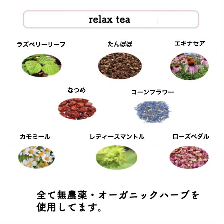 Mamma Relaxtea ママにおすすめのハーブティー14日分 送料無料 無農薬茶 お茶 ノンカフェイン 14 ティーバッグ マタニティ ハーブティー ハーブ茶 妊婦 飲み物 お茶 癒し ブレンド茶 ブレンドティー ノンカフェイン茶 美味しい オーガニック オーガニックハーブ 3