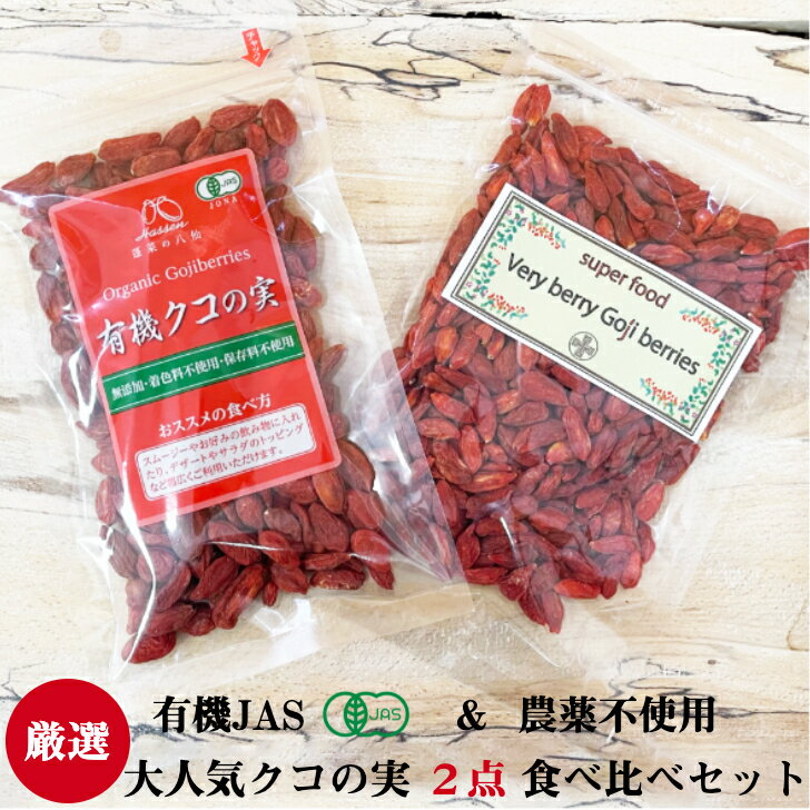 ͭJASۥμ ORGANIC GOJIBERRY 85g ̵μ100g /˥å ۹μ μ Υ ѡա ̵ź  ɿƦ  ֥롼饤 ӥߥA ӥߥC ӥߥE ƥ