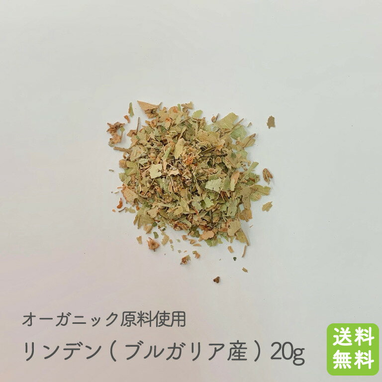 厳選 リンデンリーフ20g（ブルガリ