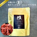 【有機JAS】大粒クコの実 雅（MIYABI)45g ORGANIC GOJIBERRY （ドライゴ ...