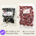 _ Ȃ BLACK JUJUBE 300g+_ ɏhCȂSoft Jujube 300g̃Zbg Y _炩 Â Ȃ ic  VH hCt[c S t_  ~l Dw