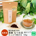 国産無農薬 無添加 福井県産 なつめ茶50g 送料無料 ナツメ なつめ茶 漢方 薬膳食材 ドライフルーツ 鉄分 ミネラル豊富 美容 妊婦 日本産 ＊メール便 1