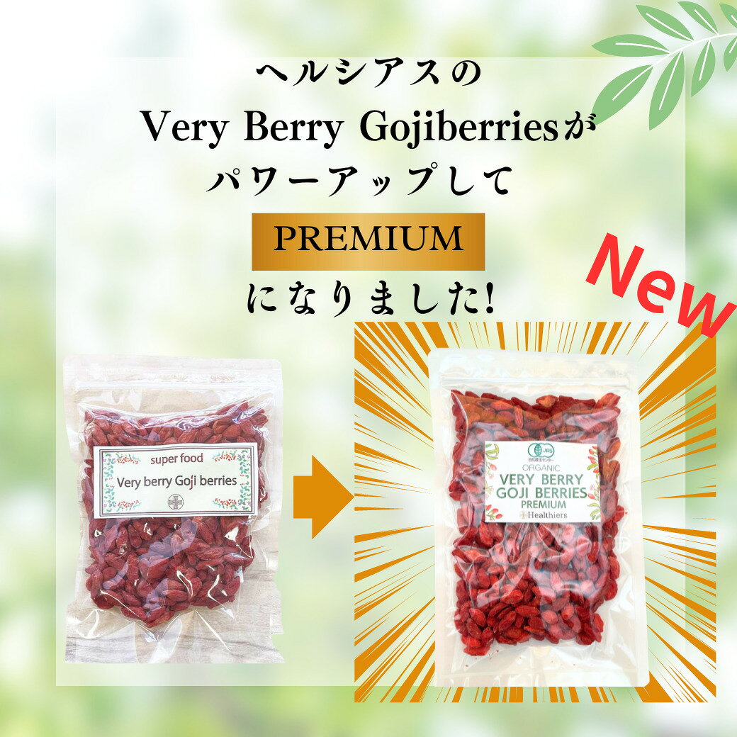 有機JAS 無農薬 クコの実 100g× 2袋 国内パック 無着色 ドライゴジベリー GOJIBERRY 寧夏 中寧産 枸杞の実 くこの実 クコノミ スーパーフード 美容 薬膳食材 杏仁豆腐 healthiers-10000424 ヘルシアス 薬膳とハーブのお店 サンプル画像2