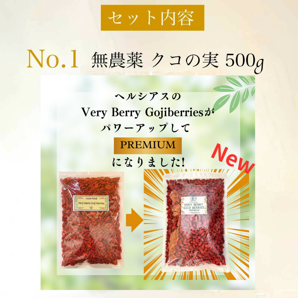 無農薬クコの実 500g & 無農薬 菊花 100g 明目セット ゴジベリー クコの実 有機 スーパーフード 美容食 クコ 実 木の実 無添加 高級茶 女性 健康 ゼアキサンチン 菊花茶 高級 花茶 ギフト 無農薬茶 おいしい健康 くこのみ スイーツ クコノミ シリアル トッピング セット 3