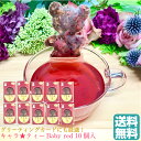 ＜送料無料＞Chasane（チャザンヌ）キャラ★ティー Baby red 10個入り ハーブティー プチギフト ノンカフェイン バタフライピー 無農薬 オーガニック ハイビスカス ローズ ルイボス スイートリーフ