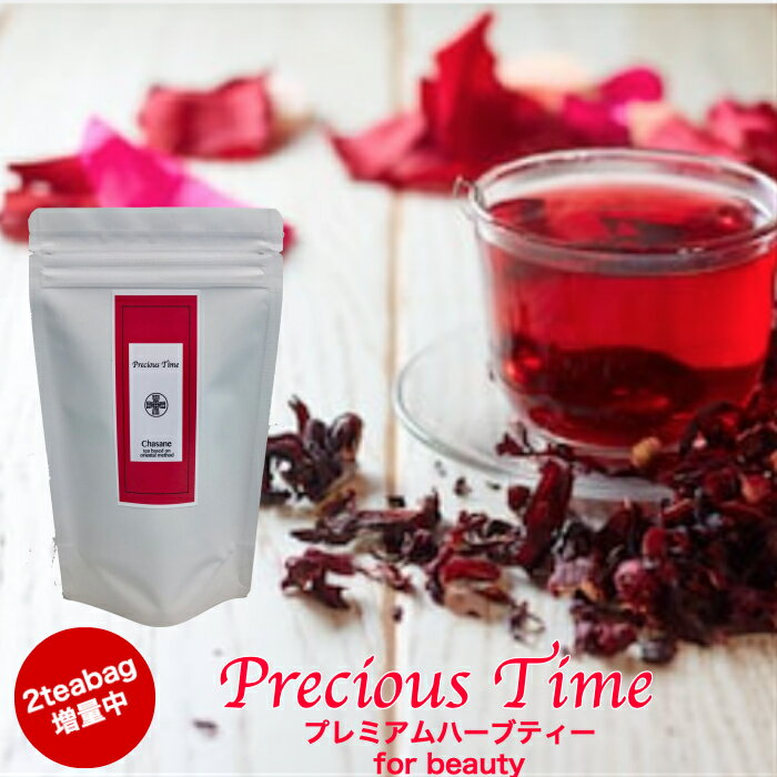 ビューティーハーブティー「Precious Time 」100%ナチュラル/ノンカフェイン オーガニック ルイボスティー ローズ ハイビスカス オレンジピール