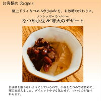 <タイムセール6/8(月)19:00〜19:59>【スーパーSALE20%OFF&最大600Pプレゼント】【送料無料】無農薬極上ドライなつめSoftJujube250g/無添加大玉紅棗乾燥干しナツメサムゲタン漢方薬膳食材ドライフルーツ鉄分ミネラル妊婦妊活貧血花粉症砂糖不使用