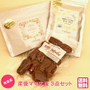 オール無農薬 ママ応援3点セット 大人気！極上ドライなつめSOFT JUJUBE 120g 、 たんぽぽコーヒー「POPO Premium 30包」ノンカフェイン「Mamma Relaxtea 14日分」