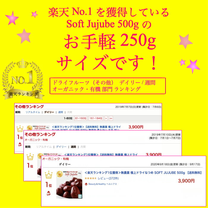 なつめ 棗 無農薬 極上ドライなつめ Soft Jujube 250g 送料無料 オーガニック 有機棗 無添加 なつめ ナツメ茶 干し 乾燥棗 サムゲタン参鶏湯 薬膳スープ なつめ酒 妊婦 鉄分 葉酸 亜鉛