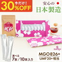 日本製造 マヌカハニー MGO826+ 5g スティック × 7本セット UMF20+相当 マヌカはちみつ 非加熱 敬老の日 ギフト プレゼント 生はちみつ マ...