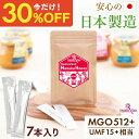 【クーポンで1個1246円、3個で1個935円】日本製造 マヌカハニー MGO512+ 5g スティック × 7本セット UMF15+相当 マヌカはちみつ 非加...