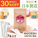 【クーポンで1個1946円、3個で1個1460円】日本製造 マヌカハニー MGO826+ 5g スティック × 7本セット UMF20+相当 マヌカはちみつ 非...