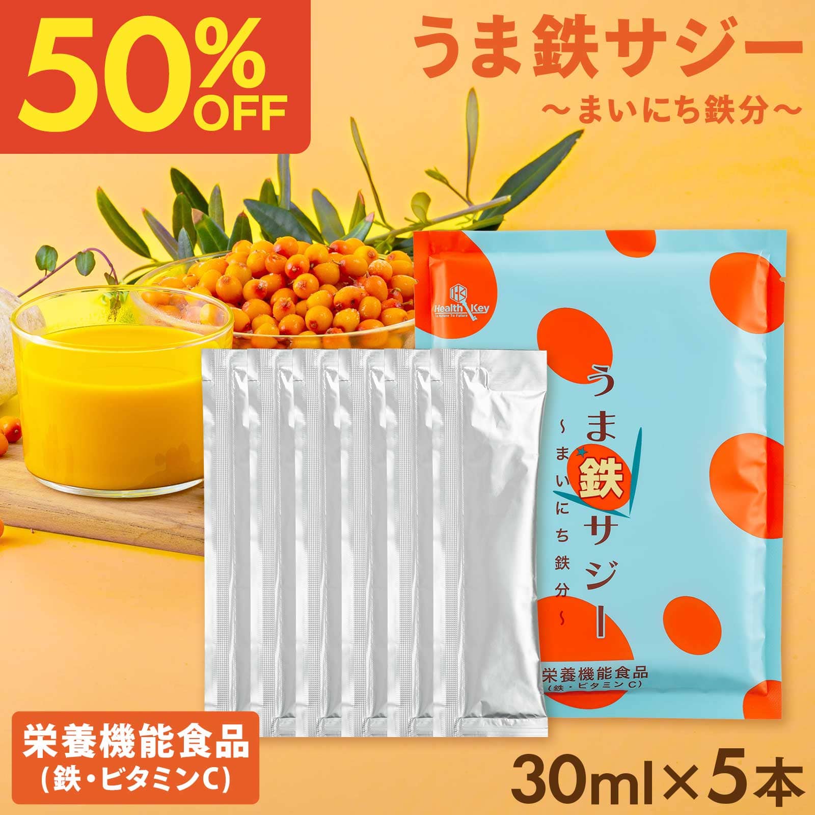 【今なら半額！1個648円】日本製造 サジー おためし サジージュース 30ml × 5本 う...