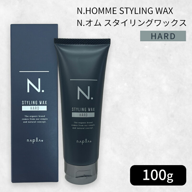 エヌドット ヘアオイル 5/10限定＼最大100％Pバック！エントリー要／ナプラ N. オム スタイリングワックス ハード 100g ヘアスタイリング剤【正規品】napla ナプラ n. サロン専売品