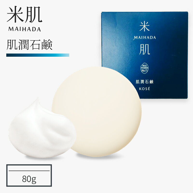 KOSE 米肌 MAIHADA 肌潤石鹸 80g