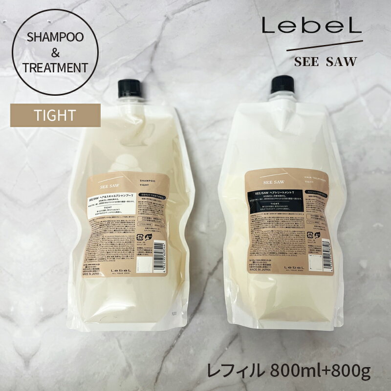 ルベル シーソー [タイト] ヘア＆スキャルプシャンプー 800ml ヘアトリートメント 800ml セット Lebel ..