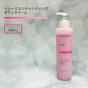 クリスティーナ ミューズ エンチャンティングボディクリーム 300ml 正規品 送料無料