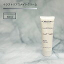 クリスティーナ イラストリアス ナイトクリーム 50ml