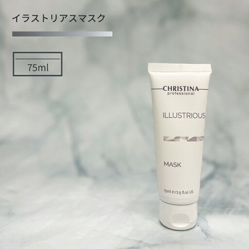 クリスティーナ イラストリアス マスク 75ml クリスティーナ イラストリアス マスク 75ml