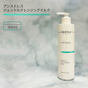 クリスティーナ アンストレス ジェントルクレンジングミルク