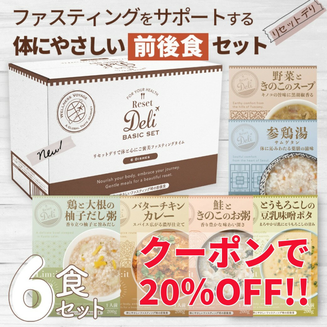 リムイット48PLUS ファスティングの前後をサポート【リセットデリ Reset Deli】BASIC ファスティング 前後食 酵素ドリンク Limit48 置き換えのサムネイル