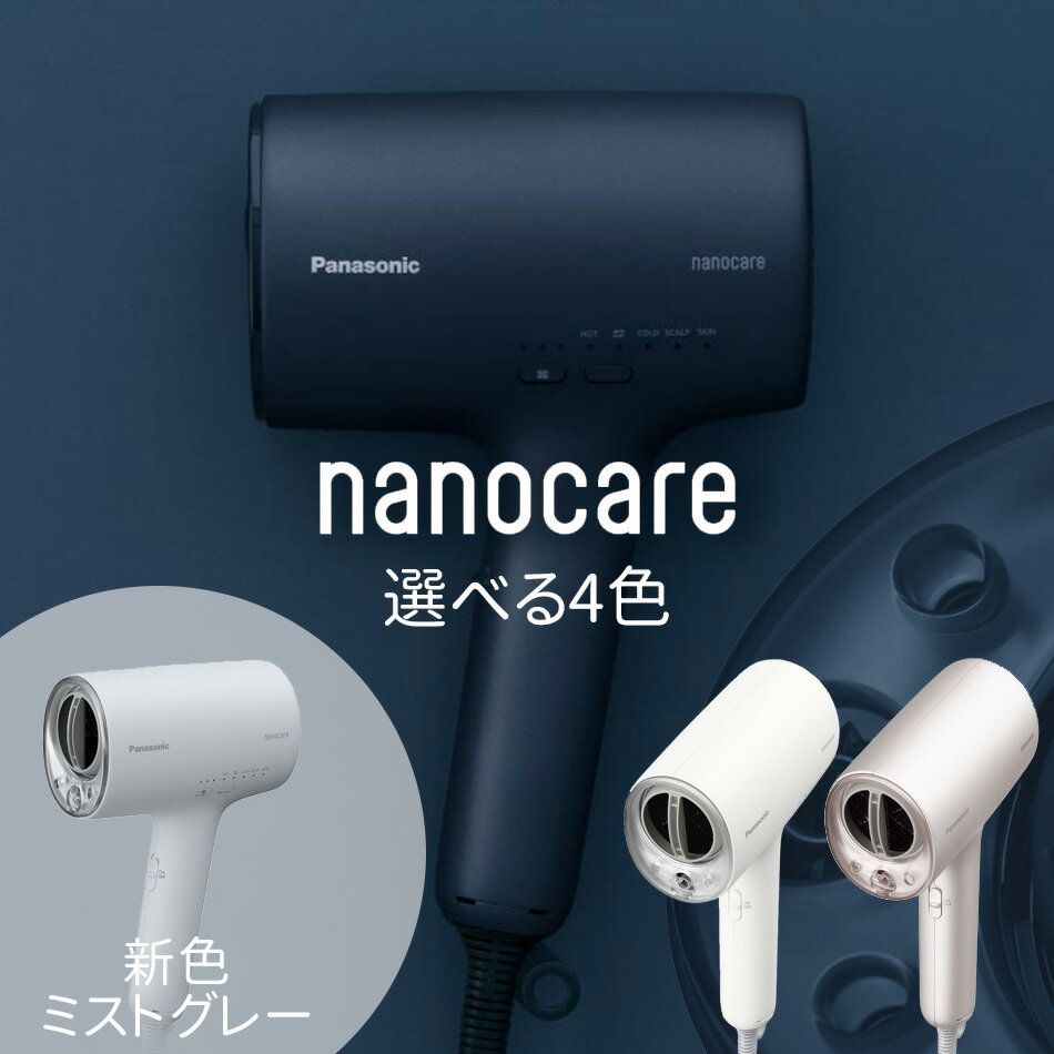 Panasonic（パナソニック）ナノケアドライヤー ＼最大100％Pバック！エントリー要／6月4日20:00～11日23:59まで！選べる4色！パナソニック ナノケア ドライヤー EH-NA0J (ミストグレー / ディープネイビー / ウォームホワイト / ラベンダーピンク）パナソニック ヘアドライヤー ナノケア