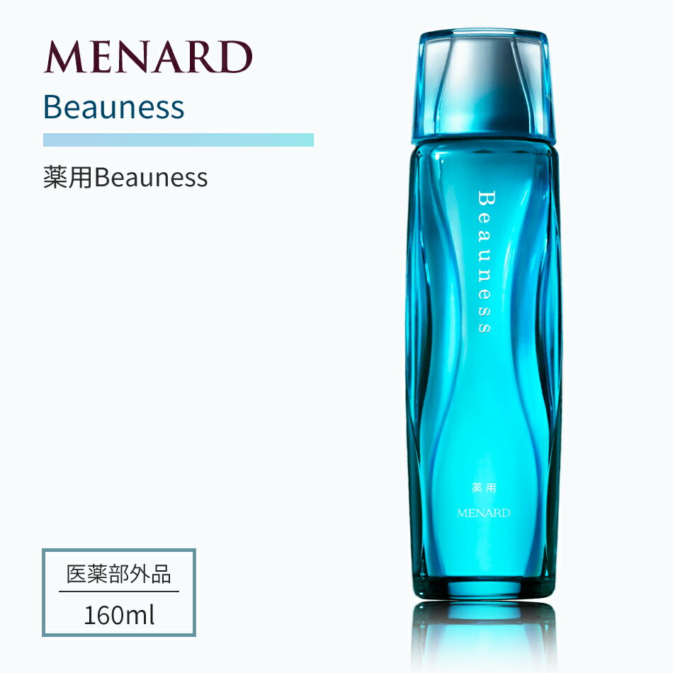 メナード 薬用ビューネ 160ml