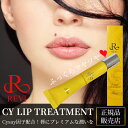 revi ルヴィ CY リップトリートメント15g 正規品 REVI ルヴィ 容再生因子細胞美 REVI 銀座ロッソ ROSSO サロン専売品(4)
