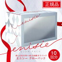 エニシーグローパック 10回分セット【正規品】enisie 炭酸パック 炭酸ガスパック フェイスパック エニシー 送料無料