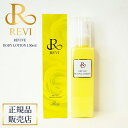 revi ルヴィ リバイヴボディローション 150ml REVI ルヴィ リバイブボディローション 基礎化粧品 ボディローション 再生因子細胞美容 REVI 銀座ロッソ ROSSO サロン専売品　送料無料