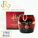 revi ルヴィ パーフェクトモイストクリーム 50ml REVI ルヴィ 基礎化粧品 フェイスクリーム 保湿クリーム 再生因子細胞美容 REVI 銀座ロッソ ROSSO サロン専売品 送料無料