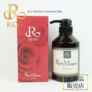 revi ルヴィ ローズモイスチャートリートメント REVI ルヴィ ホームケア ホームエステ 再生因子細胞美容 REVI 銀座ロッソ ROSSO サロン専売品 送料無料