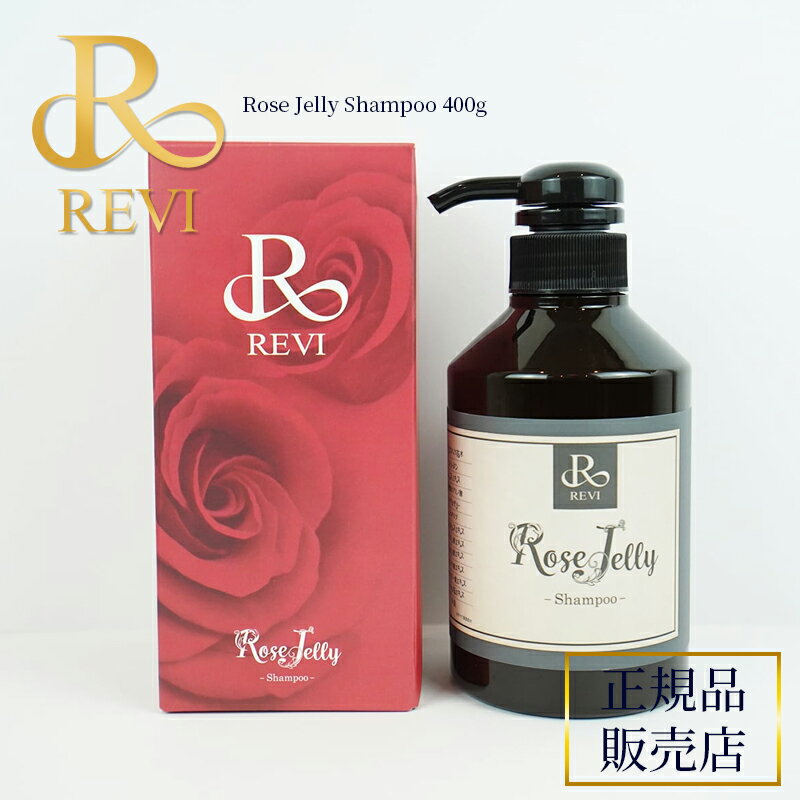 revi ルヴィ ローズゼリーシャンプー REVI ルヴィ ホームケア ホームエステ 再生因子細胞美容 REVI 銀座ロッソ ROSSO サロン専売品 送料無料