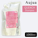 ミルボン オージュア クエンチ シャンプー 1000ml(詰め替え用/レフィル)MILBON Aujua QUENCH Shampoo