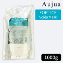 ミルボン オージュア フォルティス スカルプマスク 1000g(詰め替え用/レフィル)MILBON Aujua FORTICE Scalp Mask