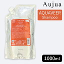 ミルボン オージュア アクアヴィア シャンプー 1000ml(詰め替え用/レフィル)MILBON Aujua AQUAVEER Shampoo