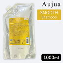 ミルボン オージュア スムース シャンプー 1000ml（詰め替え用/レフィル）MILBON Aujua SMOOTH Shampoo