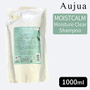 ミルボン オージュア モイストカーム モイスチュアクリア シャンプー 1000ml(詰め替え用/レフィル)MILBON Aujua MOISTCALM Moisture Clear Shampoo