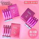 【選べる3個セット】ミルボン トリートメント グランドリンケージ STEP4 4+ 4x(9g×4連:3個)サロントリートメント MILBON milbon【メール便/ポスト投函】