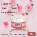 ミルボン ジェミールフラン メルティバターバーム 40g
