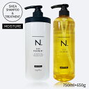 ナプラ N. シアシャンプー&トリートメント(モイスチャー)750ml+650g セット商品【正規品】napla ナプラ n. サロン専売品