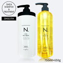 ナプラ N. シアシャンプー&トリートメント(スムース)750ml+650g セット商品【正規品】napla ナプラ n. サロン専売品