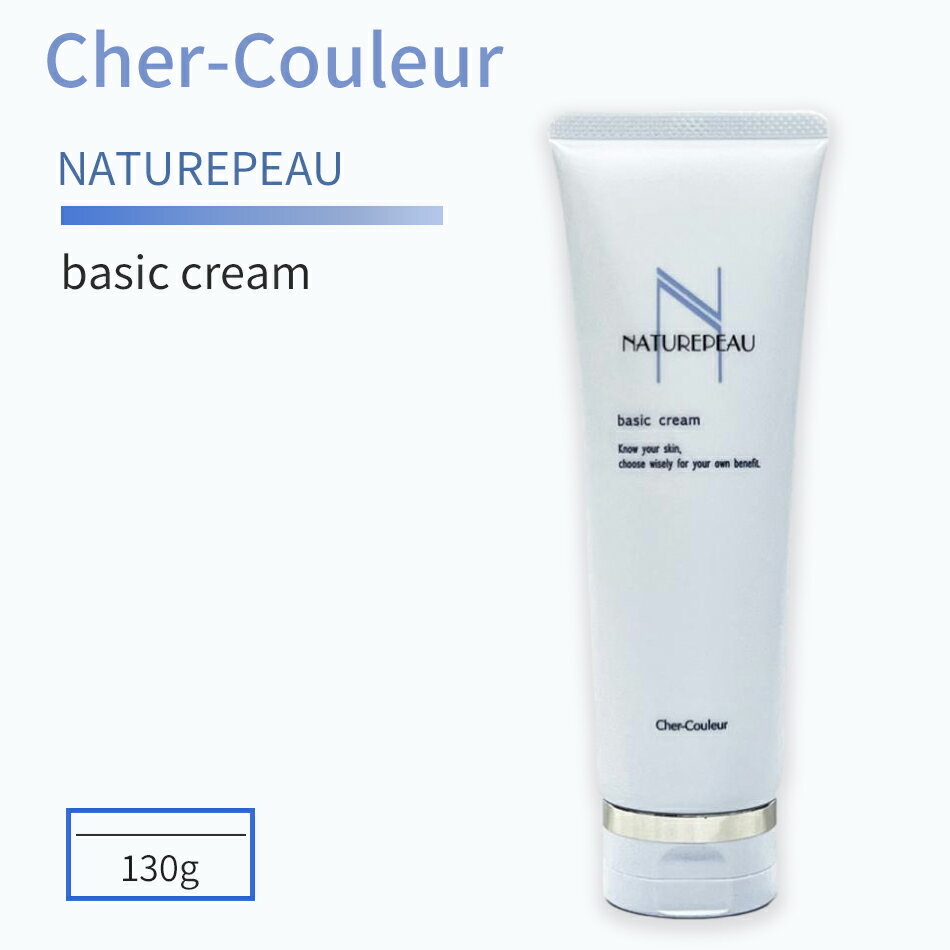 シェルクルール ナチュレポウ ベーシッククリーム 130g（クレンジング）のサムネイル