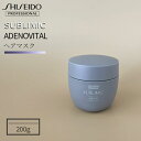 資生堂 プロフェッショナル サブリミック アデノバイタル ヘアマスク 200g サロン専売品 ハリ コシ ボリューム感アップ 薄毛 抜け毛対策 うねり補修