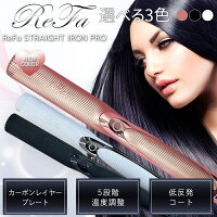 【New】リファ ストレートアイロン プロ(ホワイト / ブラック / ピンク)【正規品】リファストレートアイロンプロ リファ アイロン プロ ReFa STRAIGHT IRON PRO